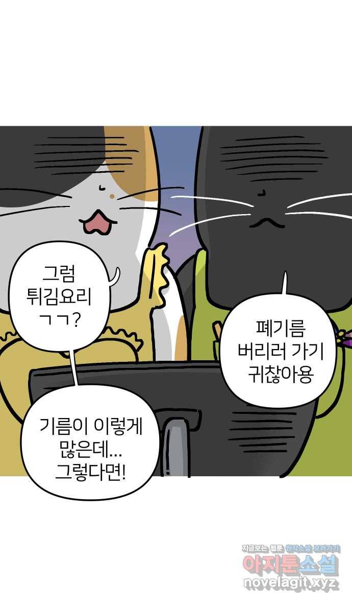 애옹식당 28화 수수께끼의 메모 22