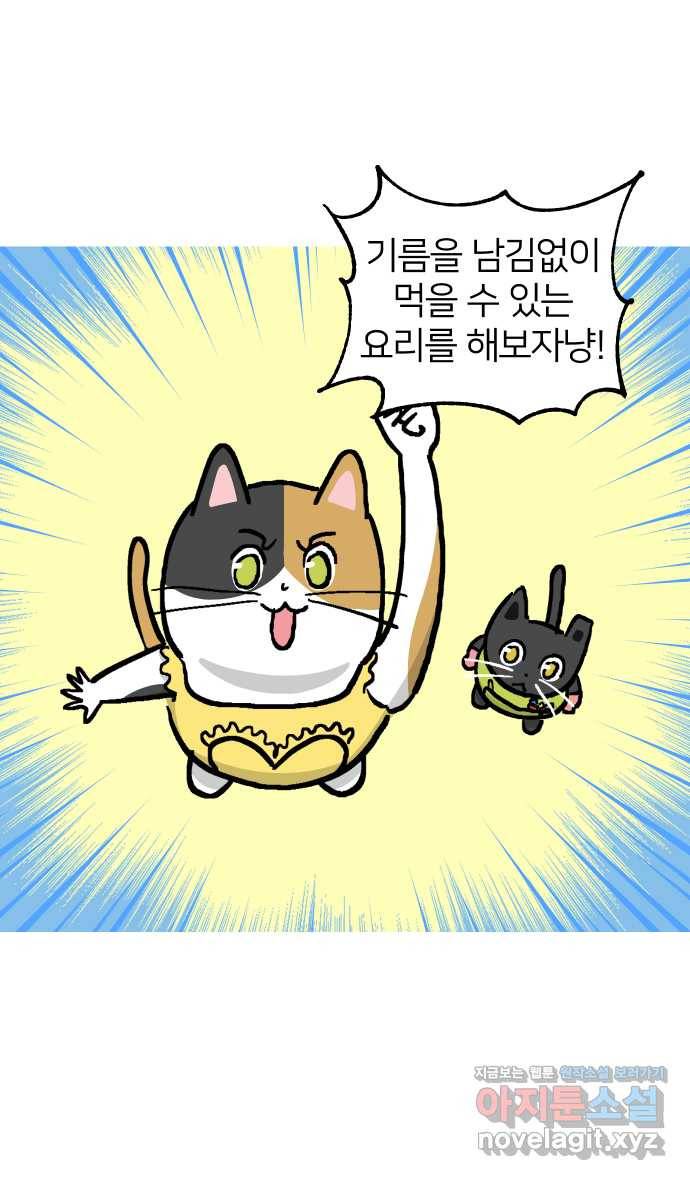 애옹식당 28화 수수께끼의 메모 23