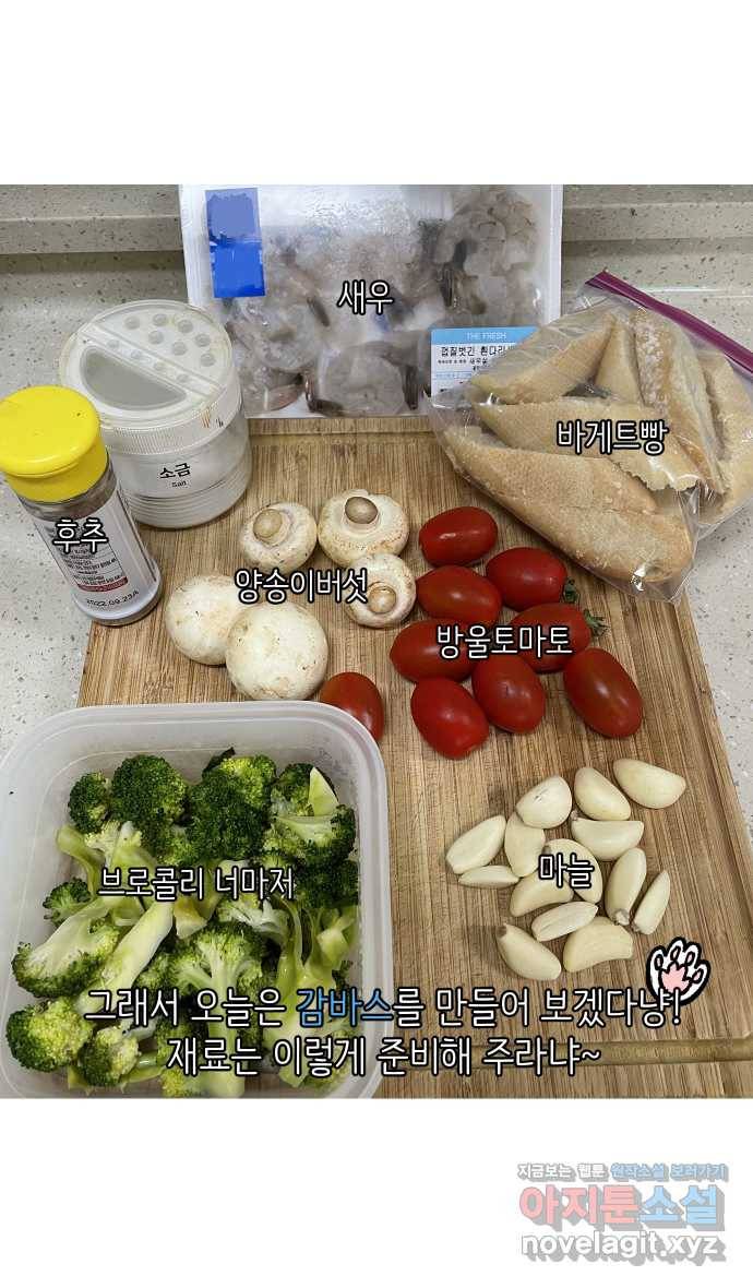 애옹식당 28화 수수께끼의 메모 24