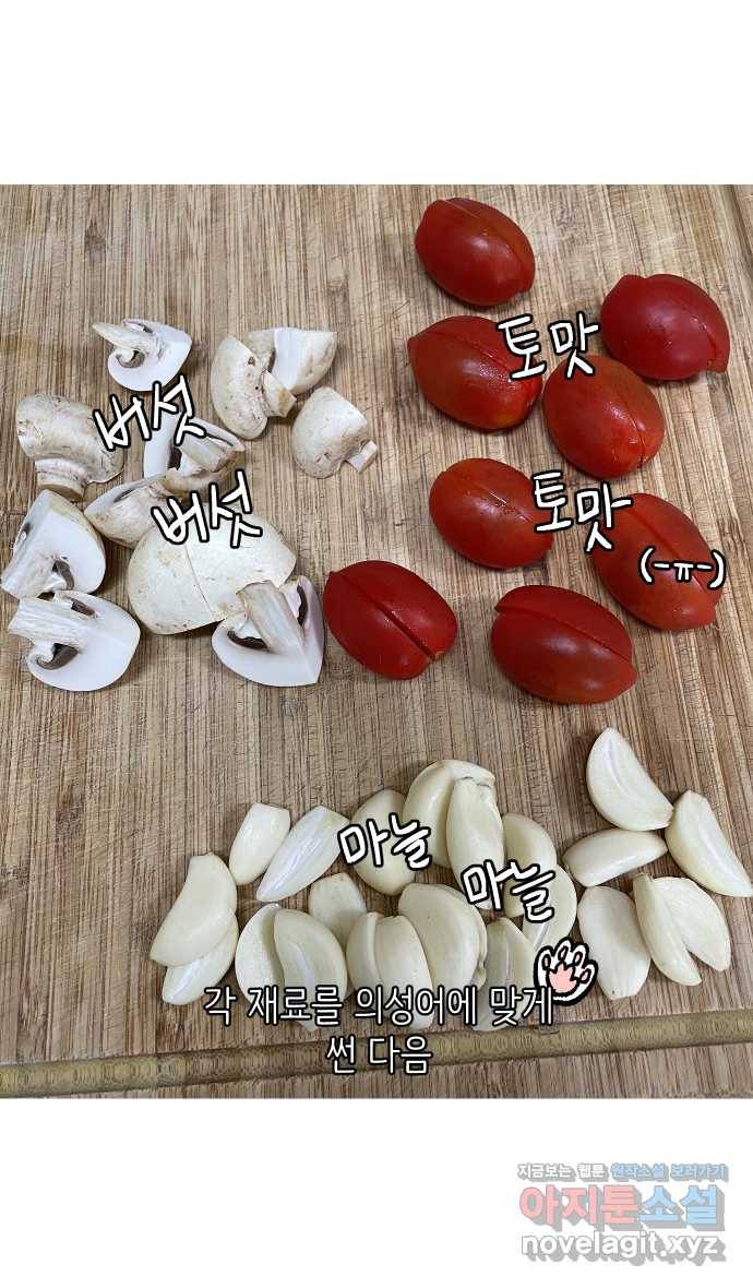 애옹식당 28화 수수께끼의 메모 25