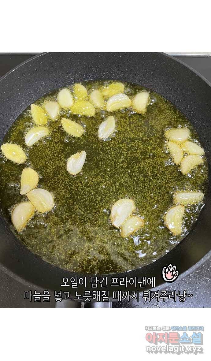 애옹식당 28화 수수께끼의 메모 26