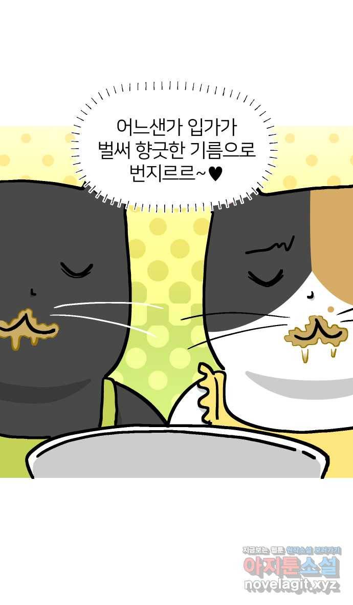 애옹식당 28화 수수께끼의 메모 33