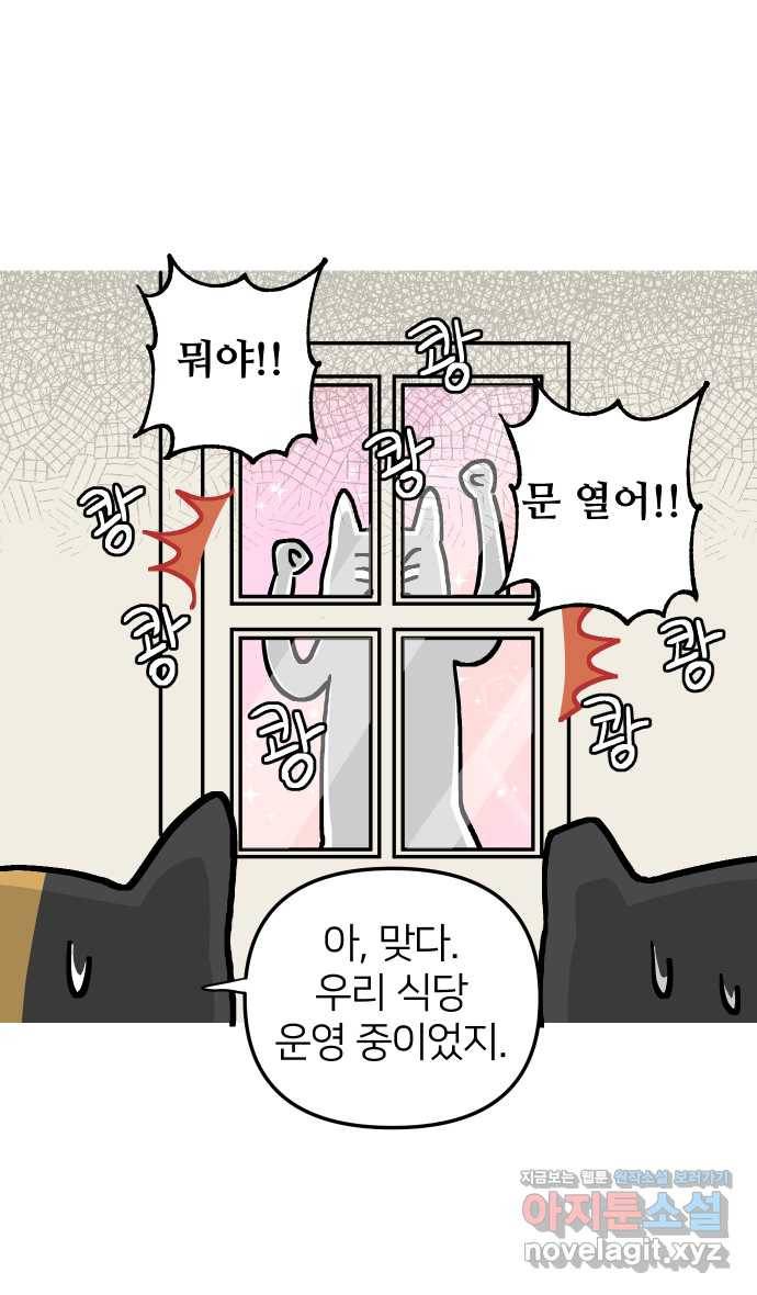 애옹식당 28화 수수께끼의 메모 34