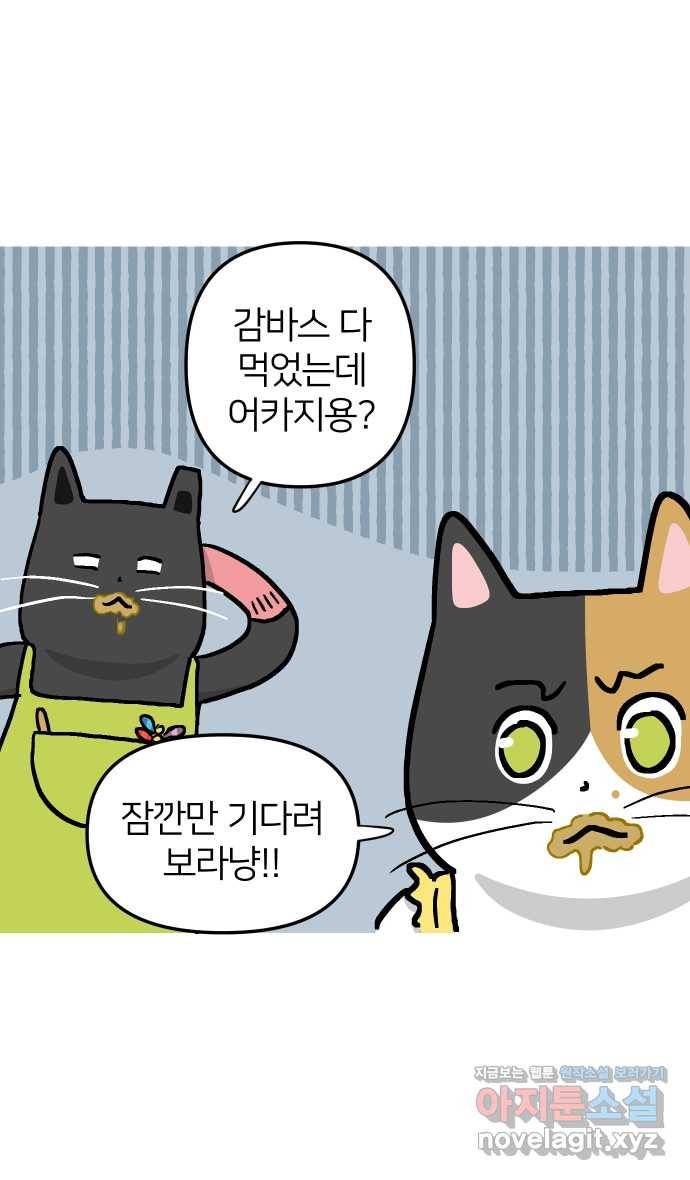 애옹식당 28화 수수께끼의 메모 35