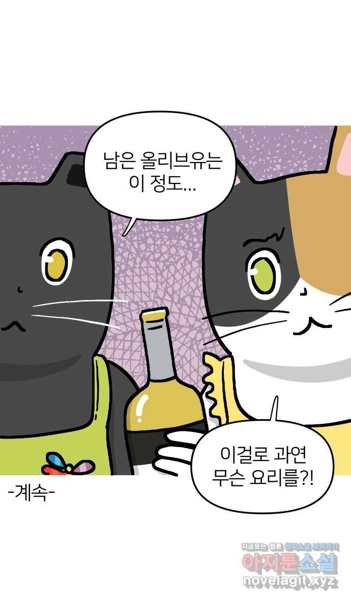 애옹식당 28화 수수께끼의 메모 37