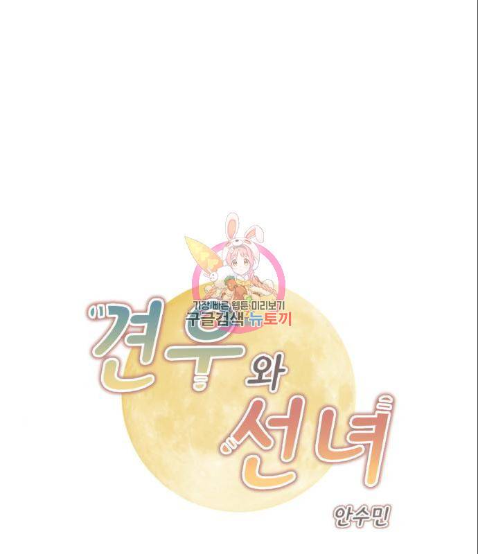 견우와 선녀 128화 1