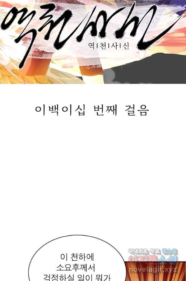 역천사신 220화 6