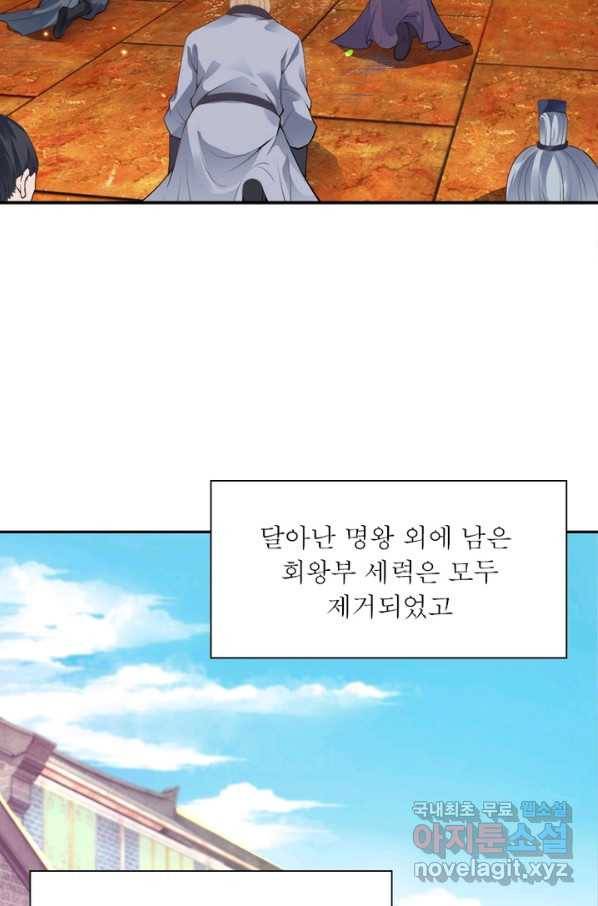 역천사신 220화 20
