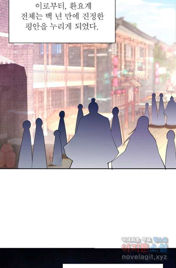 역천사신 220화 21