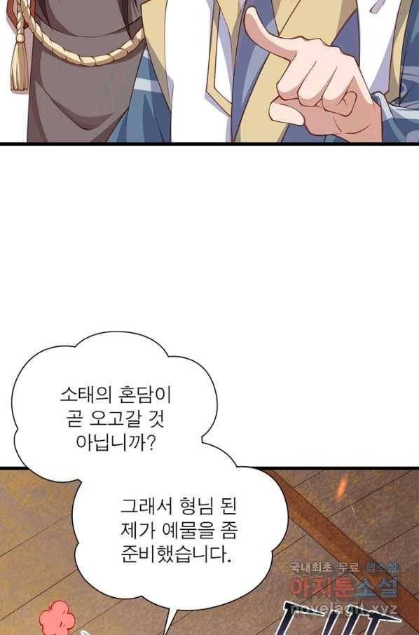 역천사신 220화 50