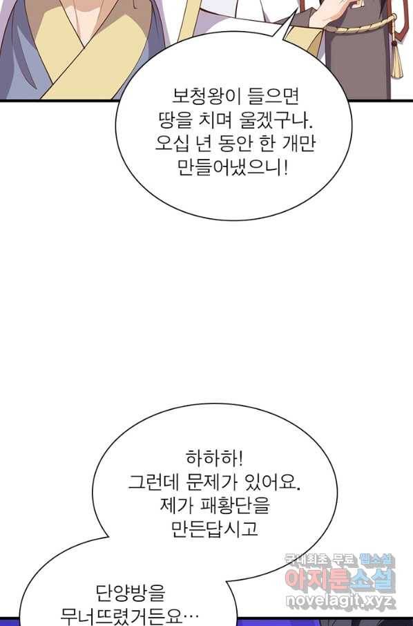 역천사신 220화 61