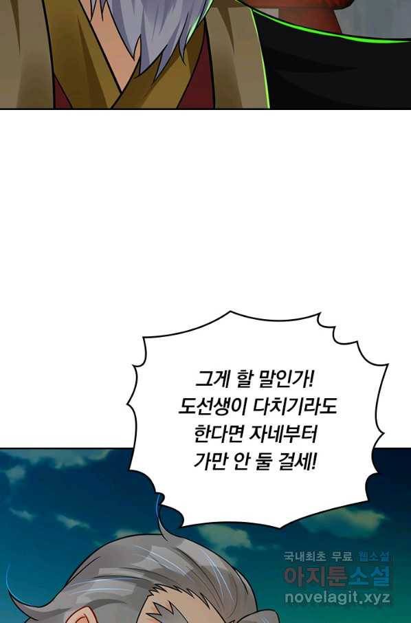 전신귀환 175화 5