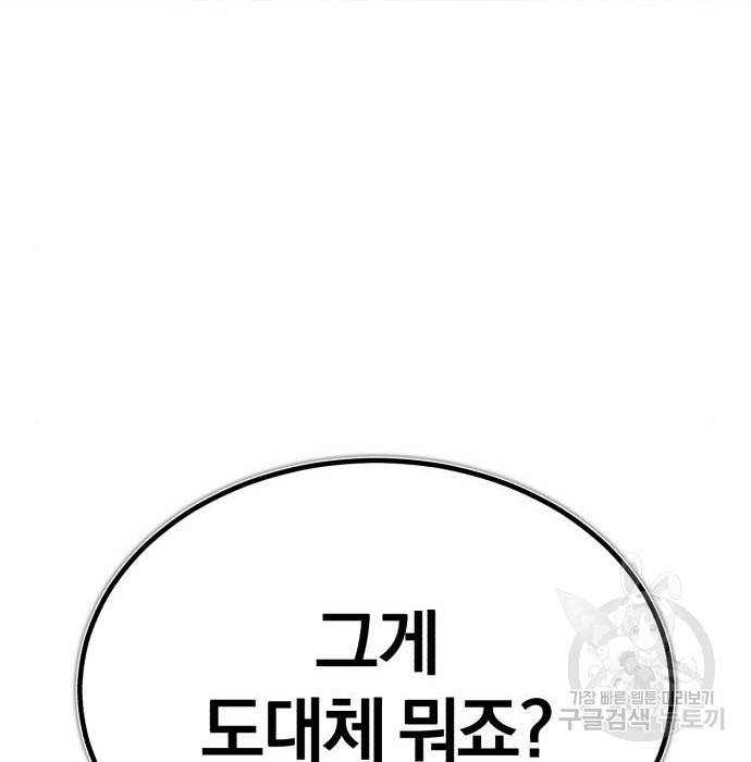 천마는 평범하게 살 수 없다 33화 3