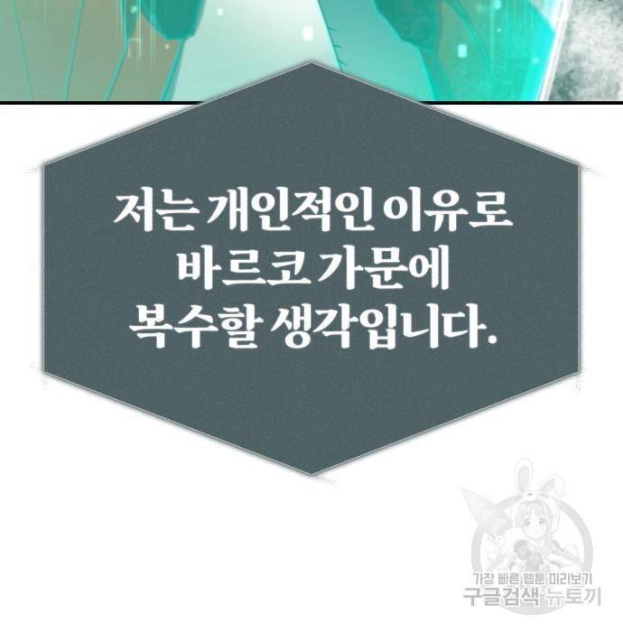 천마는 평범하게 살 수 없다 33화 8
