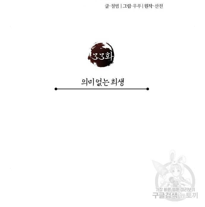 천마는 평범하게 살 수 없다 33화 26