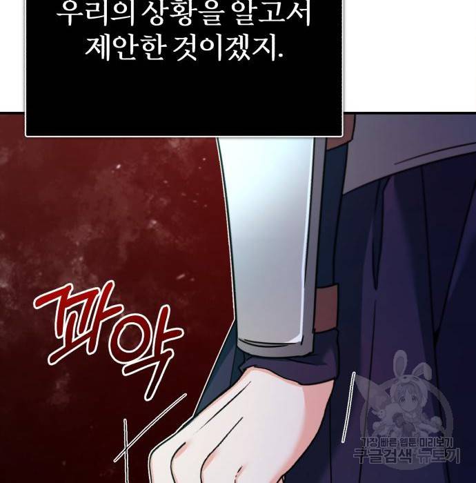 천마는 평범하게 살 수 없다 33화 31