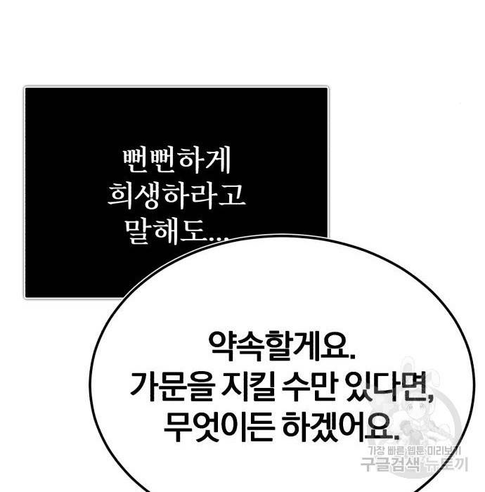 천마는 평범하게 살 수 없다 33화 33