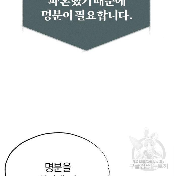 천마는 평범하게 살 수 없다 33화 41