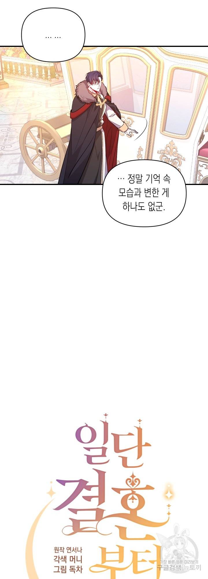 일단 결혼부터 23화 3