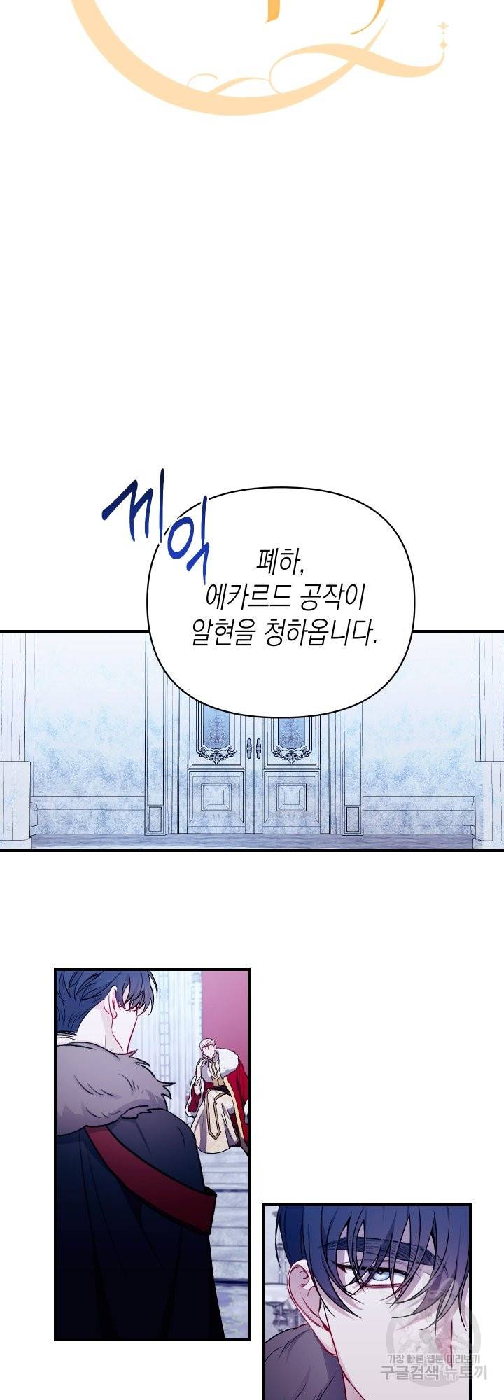 일단 결혼부터 23화 4