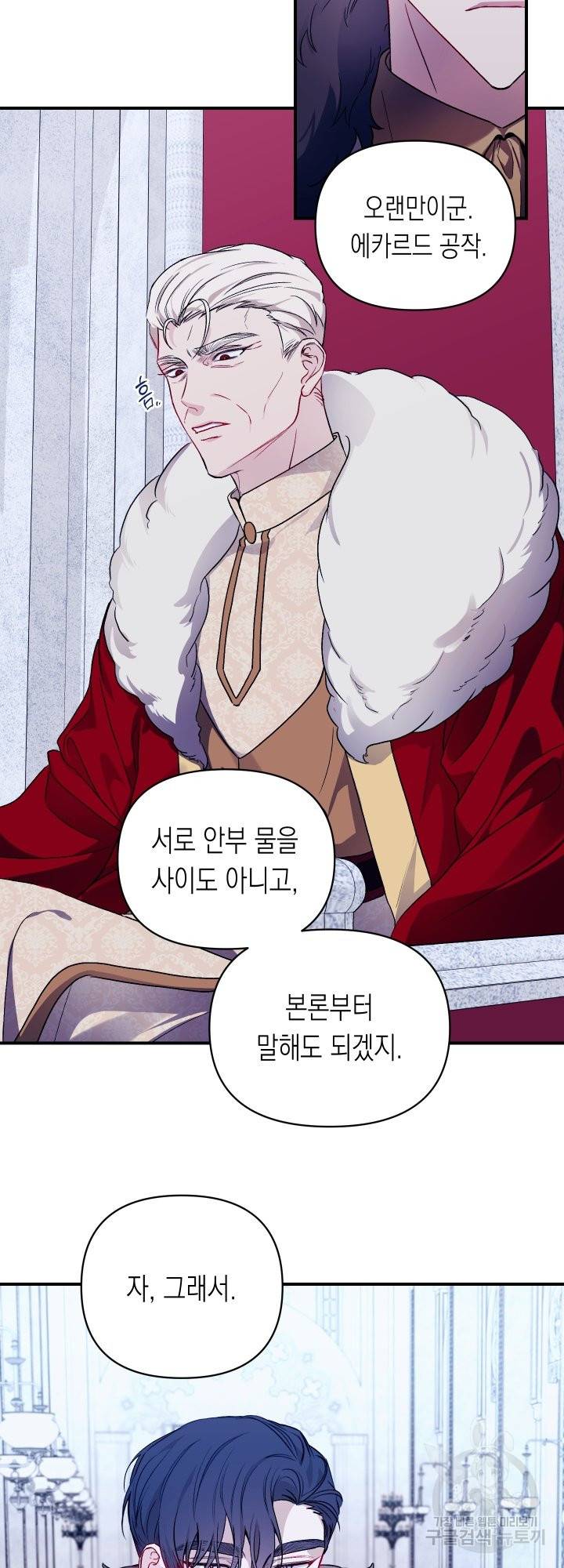 일단 결혼부터 23화 5