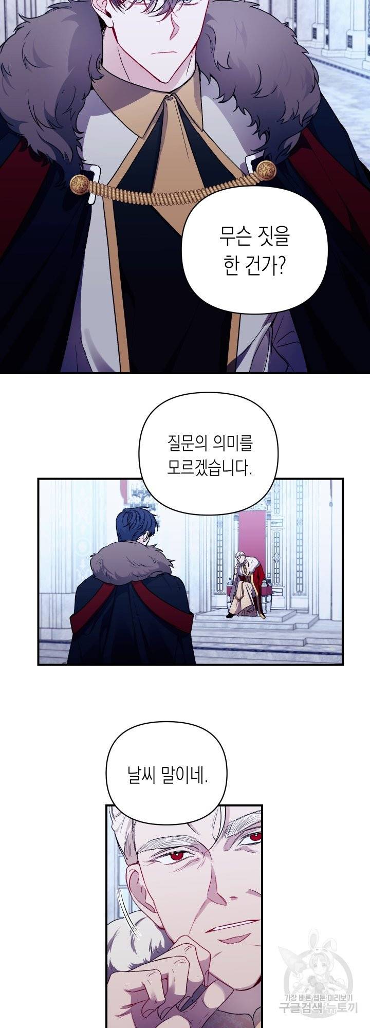일단 결혼부터 23화 6