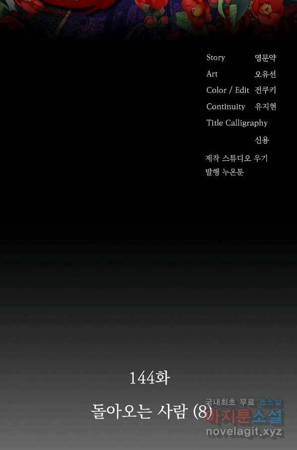 황후 위목화 144화 2