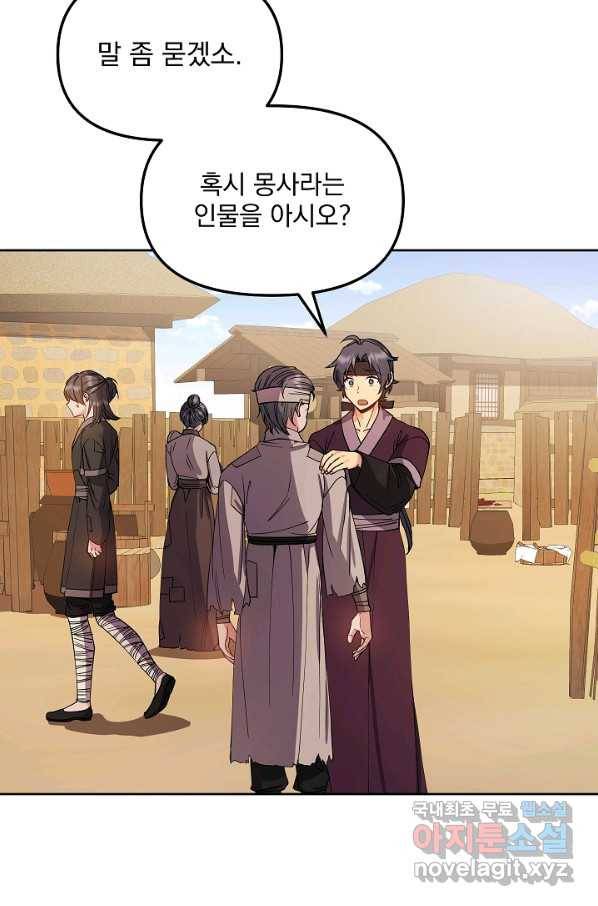황후 위목화 144화 6