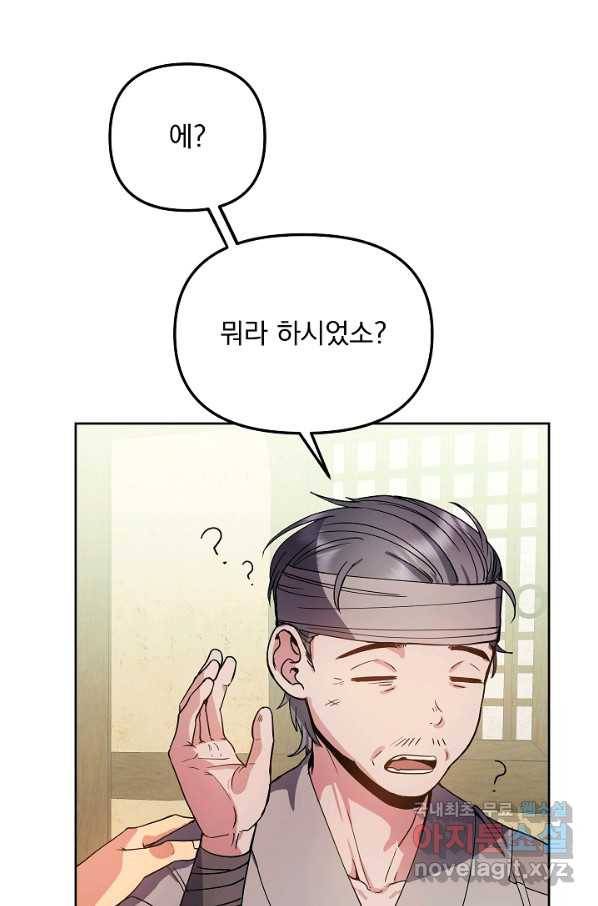 황후 위목화 144화 7