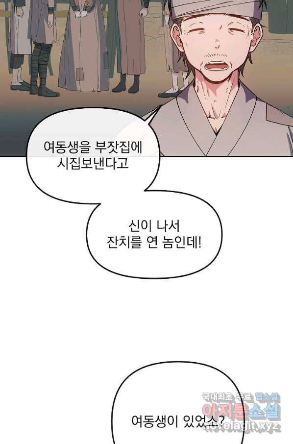 황후 위목화 144화 9