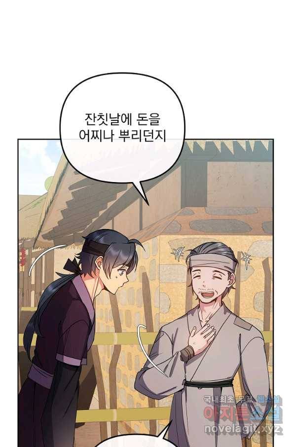 황후 위목화 144화 11