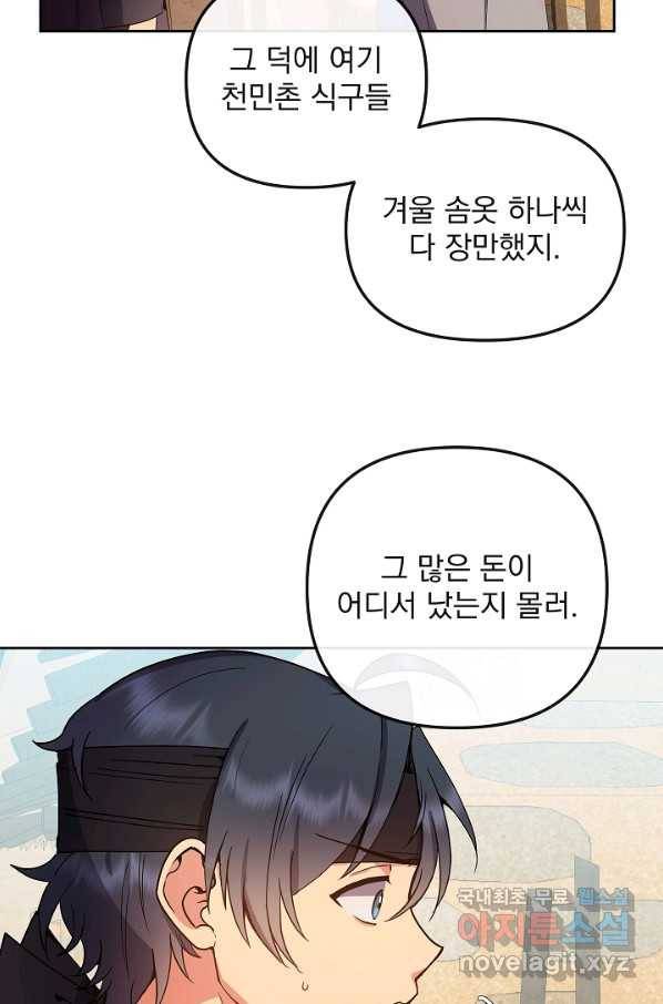 황후 위목화 144화 12