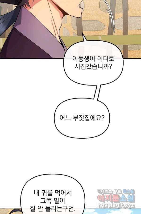 황후 위목화 144화 13