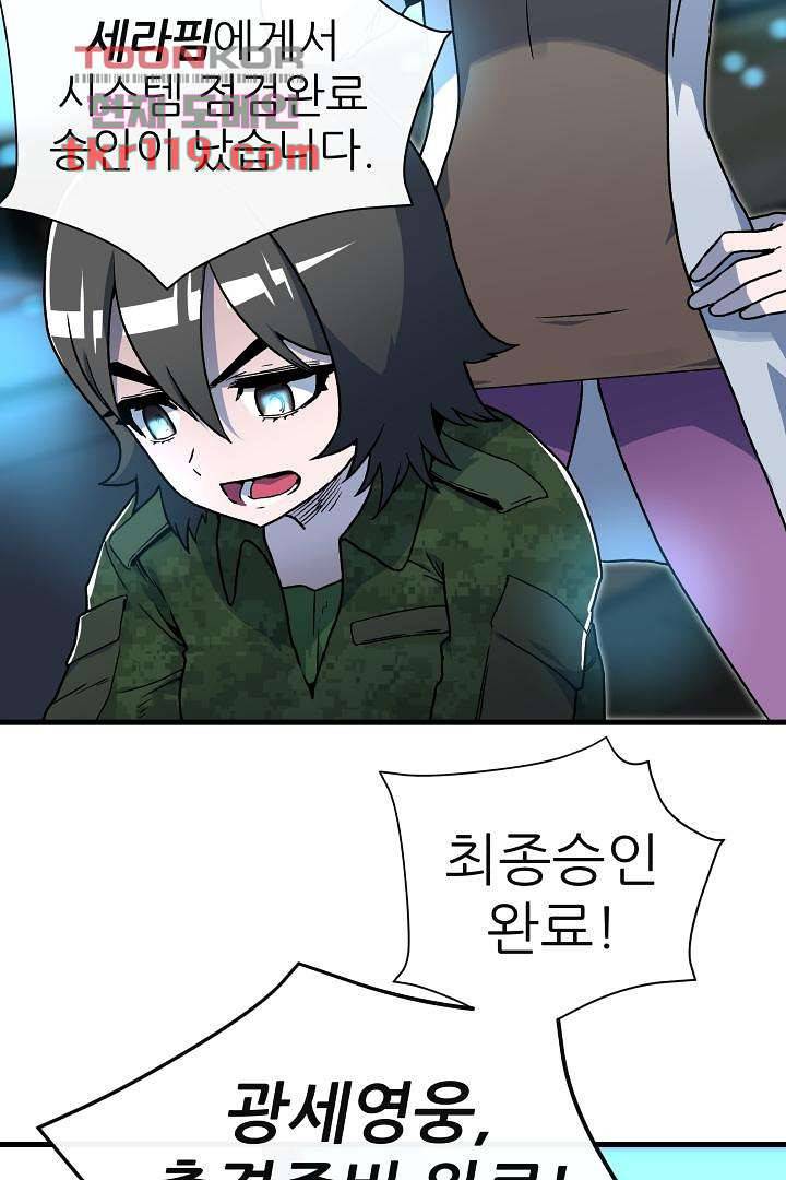 광세영웅 44화 5