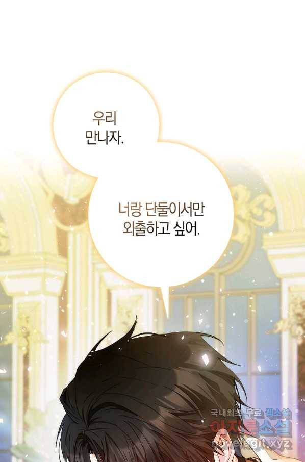 내 남자 주인공의 아내가 되었다 43화 1