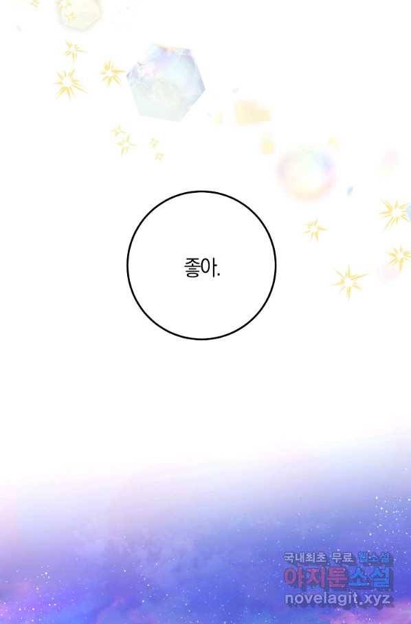 내 남자 주인공의 아내가 되었다 43화 4