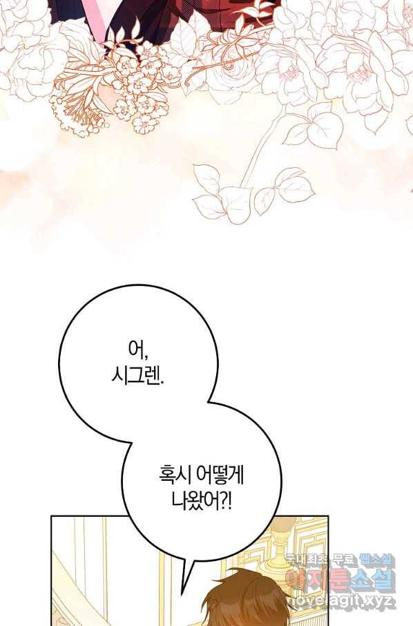 내 남자 주인공의 아내가 되었다 43화 13