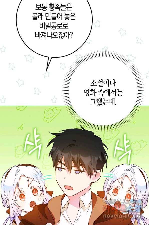 내 남자 주인공의 아내가 되었다 43화 15