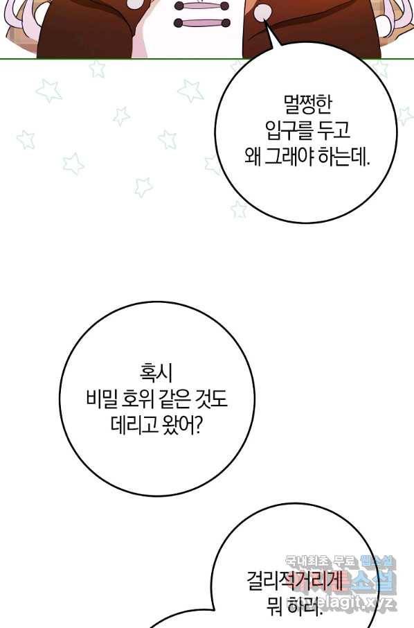 내 남자 주인공의 아내가 되었다 43화 16