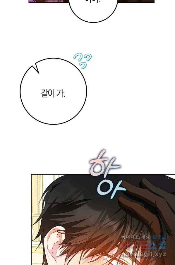 내 남자 주인공의 아내가 되었다 43화 18