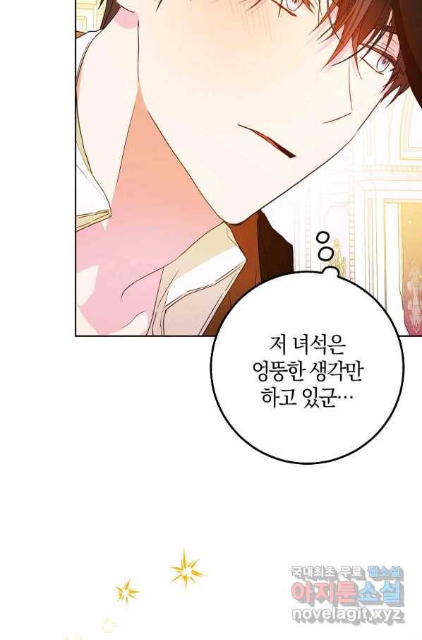 내 남자 주인공의 아내가 되었다 43화 19