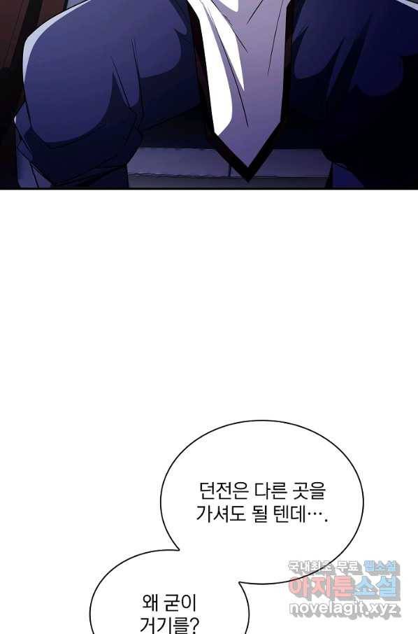 SSS급 특성을 받았지만 적당히 살고 싶다 26화 5