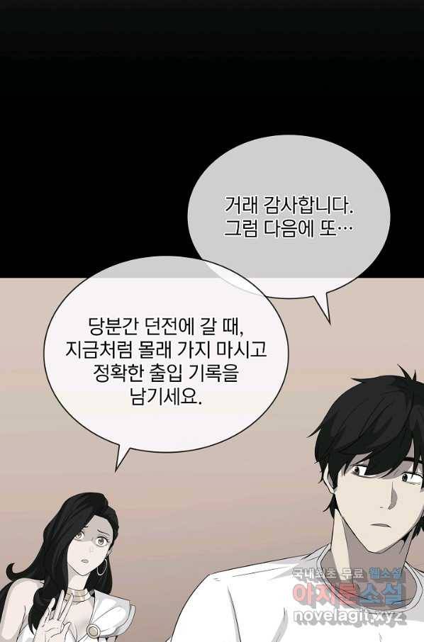 SSS급 특성을 받았지만 적당히 살고 싶다 26화 9