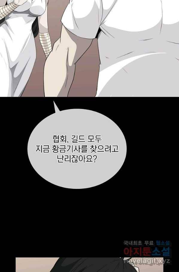 SSS급 특성을 받았지만 적당히 살고 싶다 26화 10