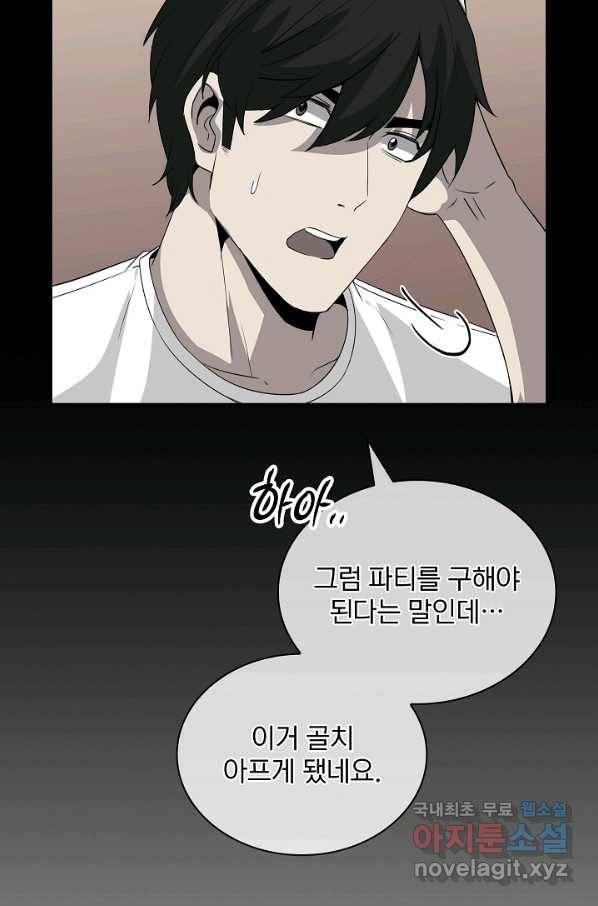 SSS급 특성을 받았지만 적당히 살고 싶다 26화 11