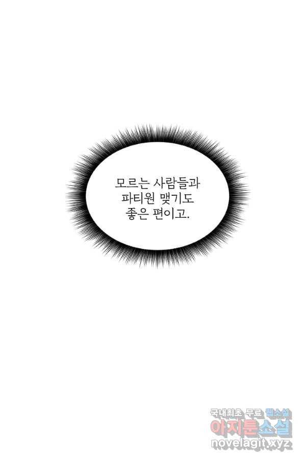 SSS급 특성을 받았지만 적당히 살고 싶다 26화 14