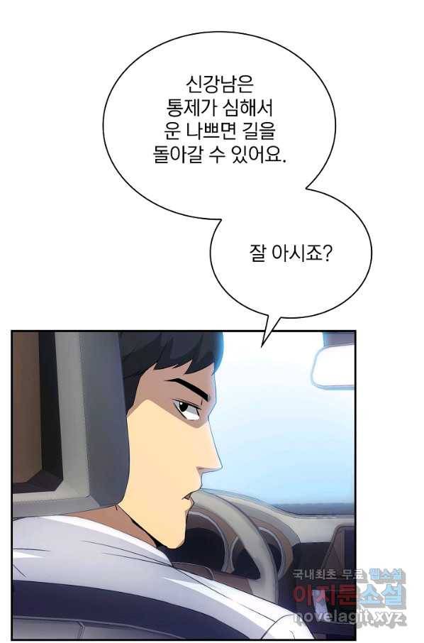 SSS급 특성을 받았지만 적당히 살고 싶다 26화 15