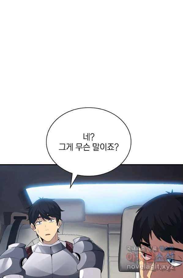 SSS급 특성을 받았지만 적당히 살고 싶다 26화 16