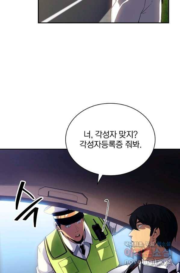 SSS급 특성을 받았지만 적당히 살고 싶다 26화 19