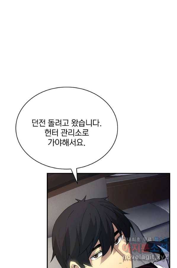 SSS급 특성을 받았지만 적당히 살고 싶다 26화 24